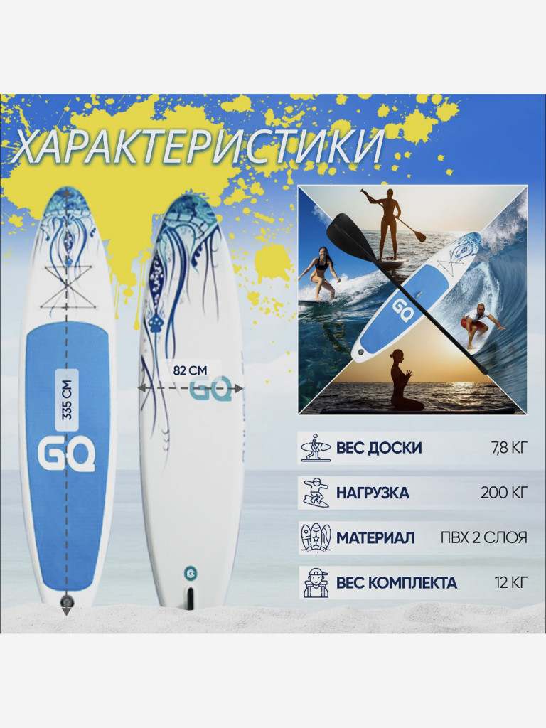 SUP-доска GQ JF 335*82*15,полный комплект