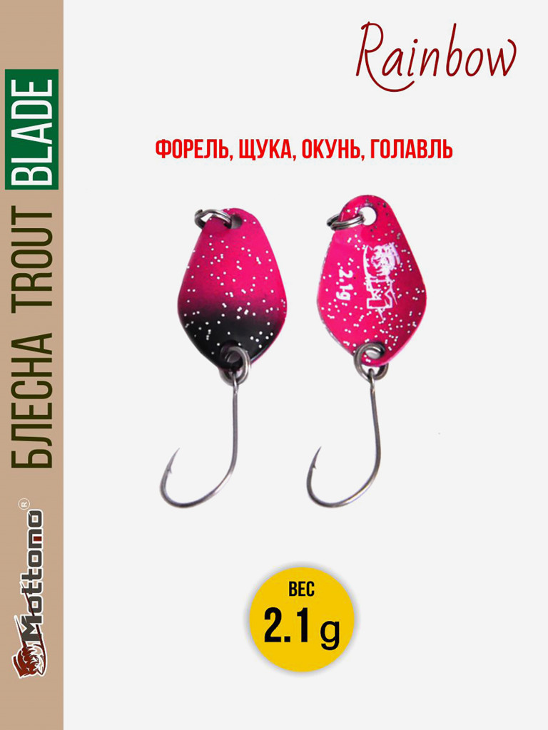 Форелевая рыболовная блесна Trout Blade Rainbow 2.1g