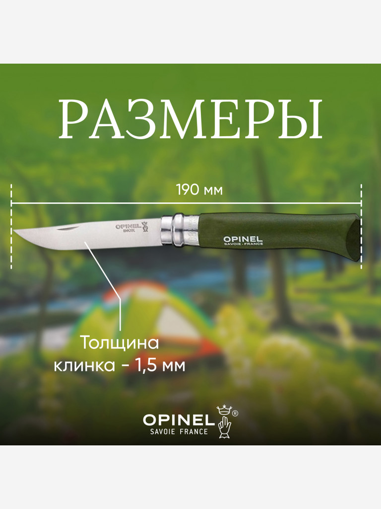 Нож Opinel №8 Trekking, 001980