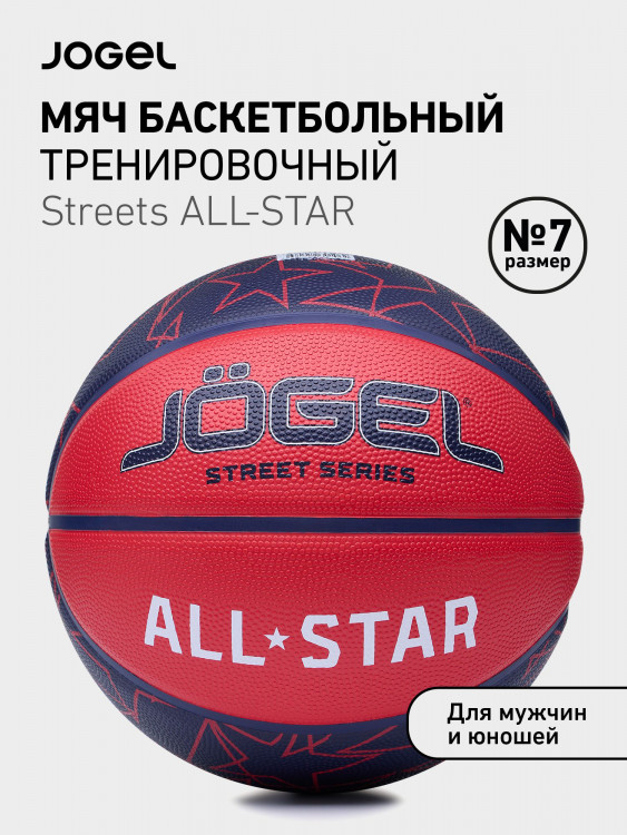 Баскетбольный мяч Jogel ALL-STAR для уличного баскетбола, размер 7