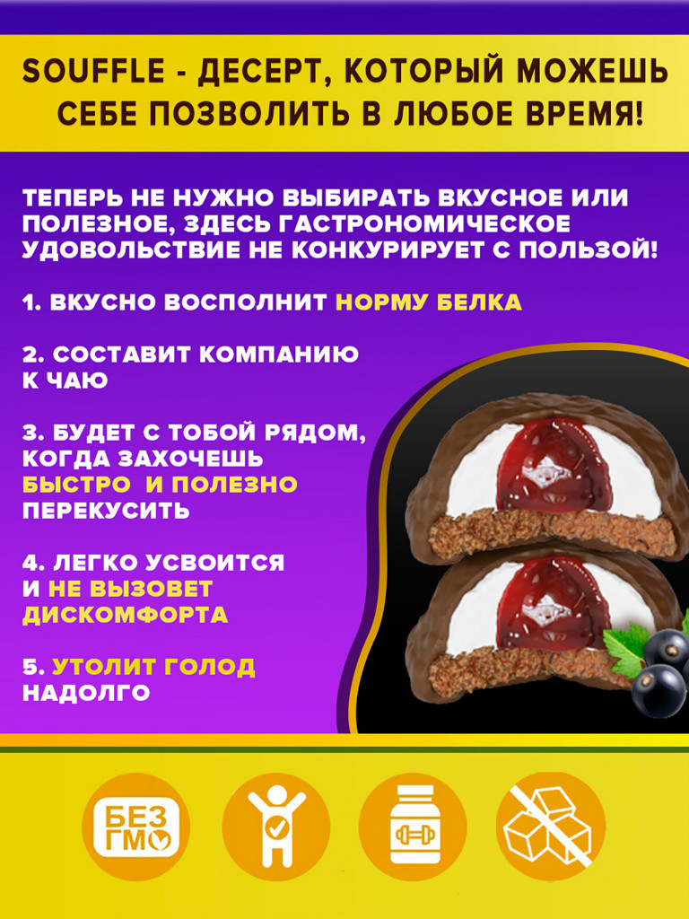 Протеиновое печенье Е-батон Souffle dessert без сахара, набор ассорти: тропический кокос-банан, двойной шоколад-смородина, спелая клубника-малина (в шоу-боксе 9шт по 50г )