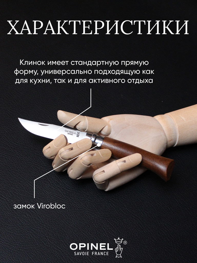 Нож Opinel №8, нержавеющая сталь, ореховая рукоять в картонной коробке, 002022