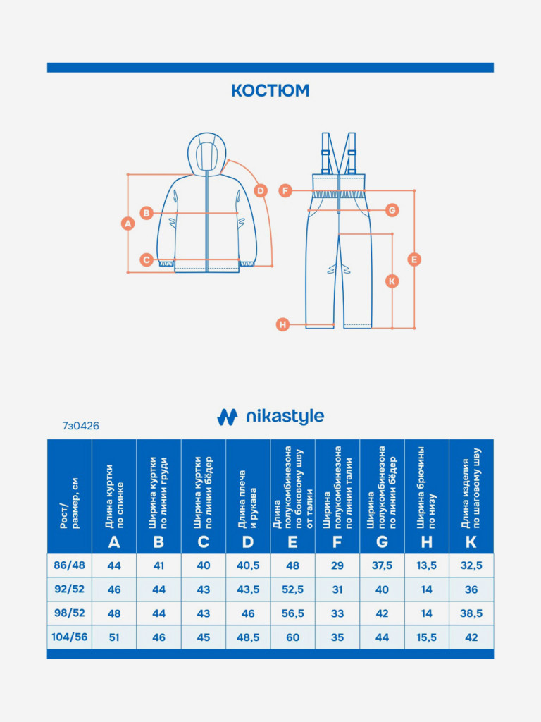 Костюм NIKASTYLE