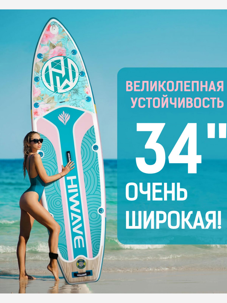 Надувная двухслойная SUP-доска HIWAVE FOREST SERIES FLOWER, 11' 335*86*15 см, сапборд