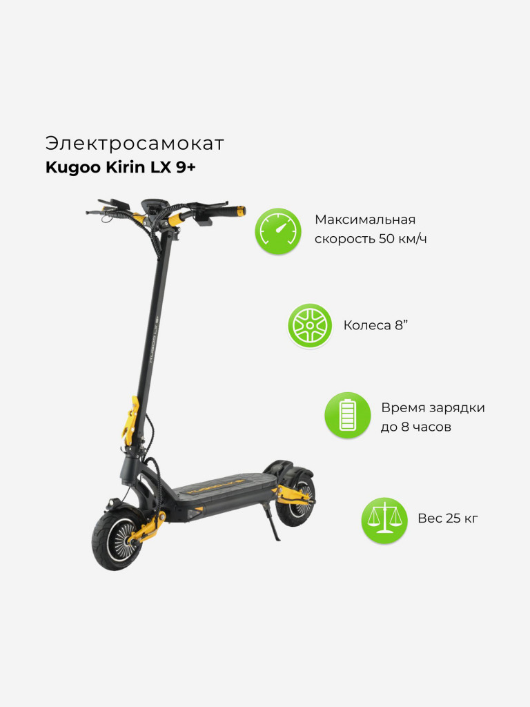 Электросамокат Kugoo LX 9+