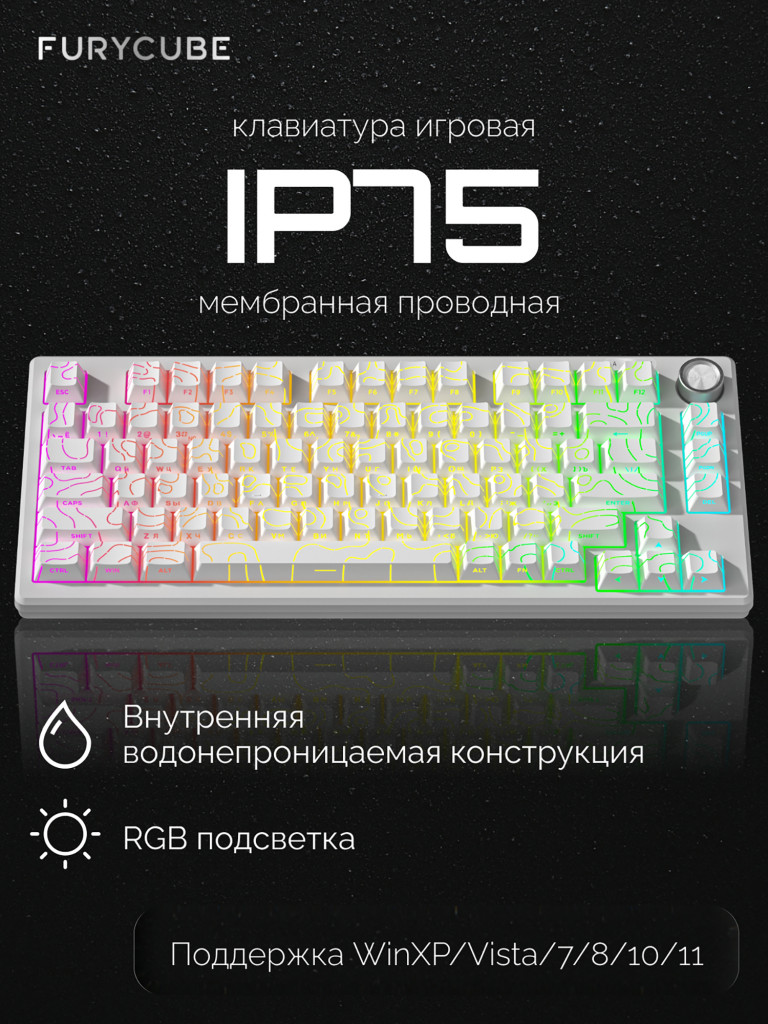 Игровая клавиатура Furycube IP75 (белый/серый)
