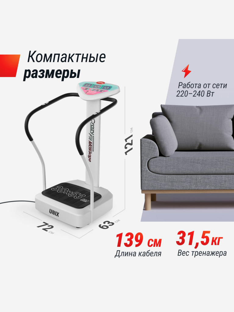 Виброплатформа UNIX Fit Improve 2 в 1 вертикальная с поручнями и консолью, вибро тренажер для похудения и пресса, горизонтальные колебания 0-15 Гц, серебристый