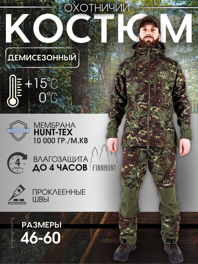 Костюм мужской охотничий FINNHUNT Reliable Summer Camo