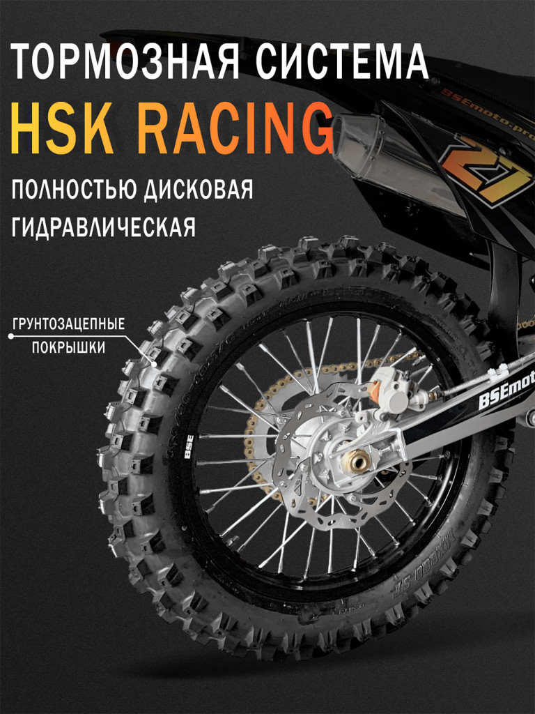 Эндуро / кроссовый мотоцикл BSE Z5