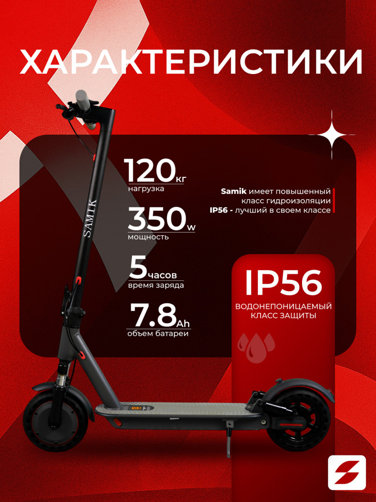 Электросамокат SAMIK M365 LUX