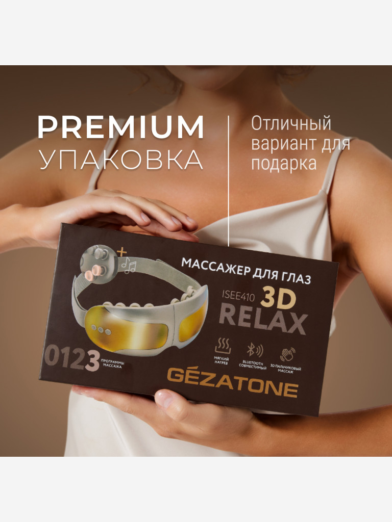 Массажер для глаз Gezatone ISee410 3D Relax
