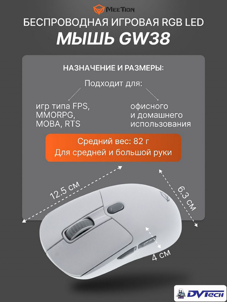 Игровая мышь MEETION GW38