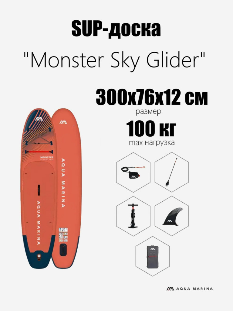 BT-23MOP SUP-доска "Monster Sky Glider" 366х84х15см, насос, весло, лиш, киль, ремнабор, сумка, до 170кг