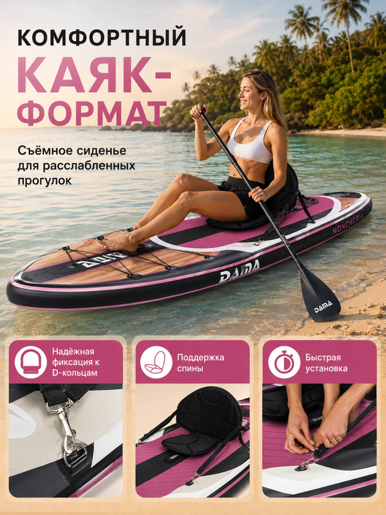 Сапборд двухслойный DAMA MONCHORIA Pink 335 см