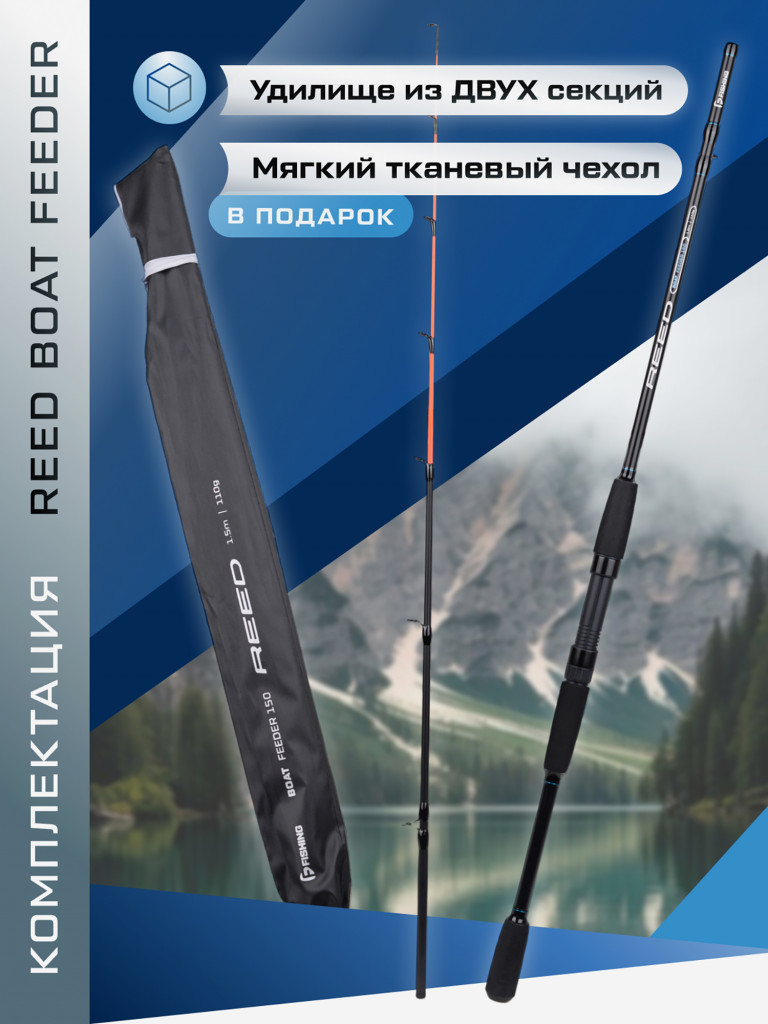 F-FISHING Удилище фидерное лодочное Reed Boat Feeder 1,5м тест max 110г