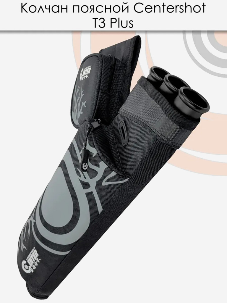 Колчан поясной Centershot T3 Plus черный