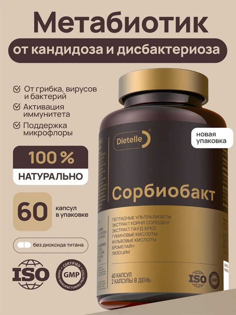 Биологически активная добавка к пище: «Dietelle Expert Сорбиобакт»
