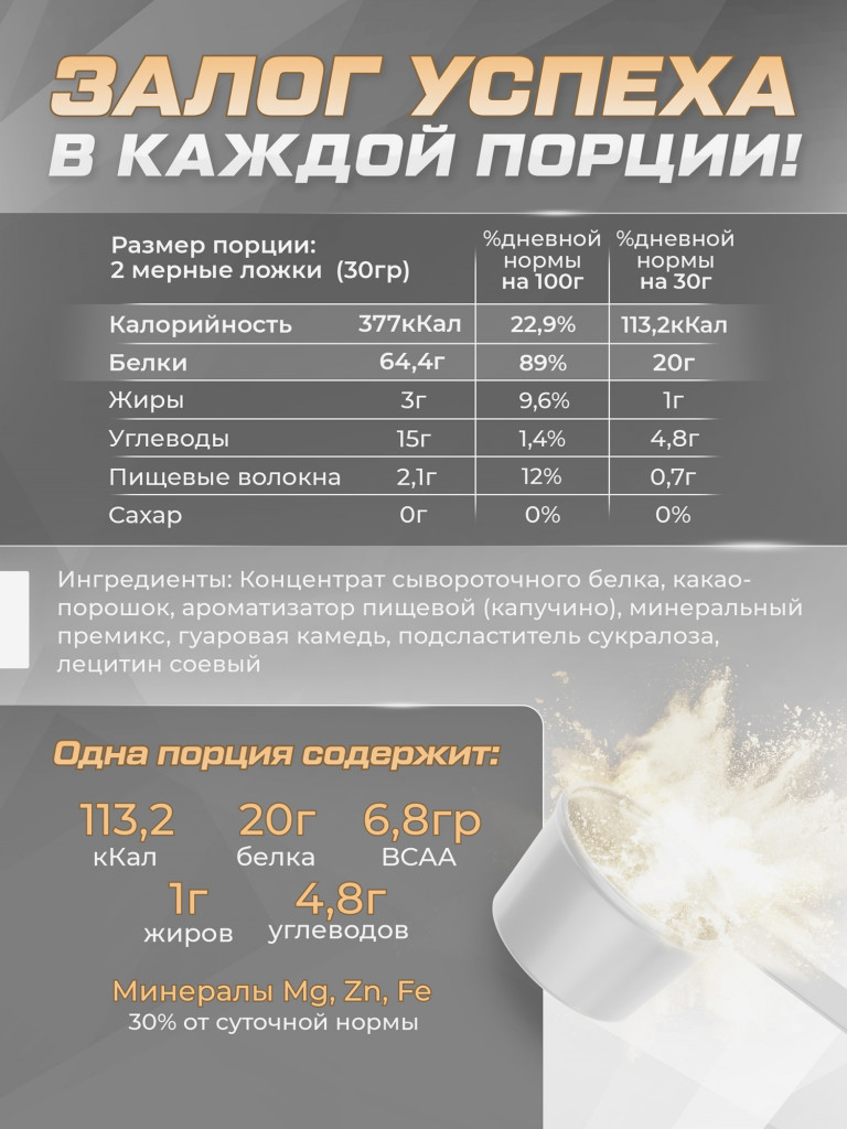 Протеин сывороточный Soul Way со вкусом капучино 900 гр 30 порций