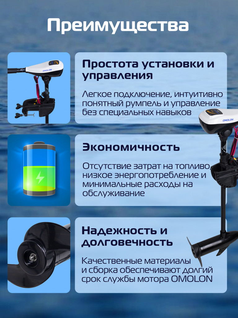 Лодочный электромотор OMOLON 36L, мощность 0,48 л/с, управление румпелем