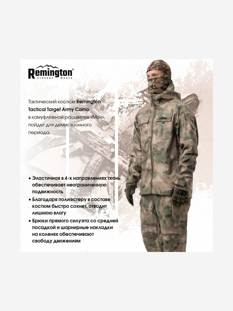 Костюм Remington Tactical Target Army Camo