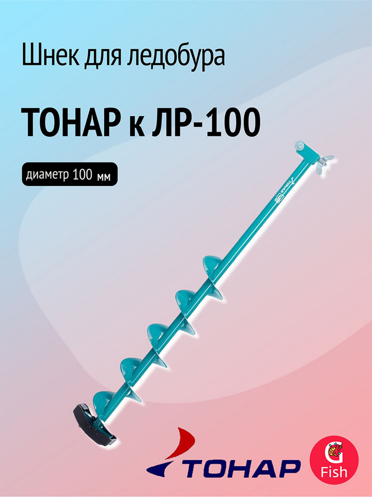 Шнек ТОНАР к ЛР-100 (LR-100)