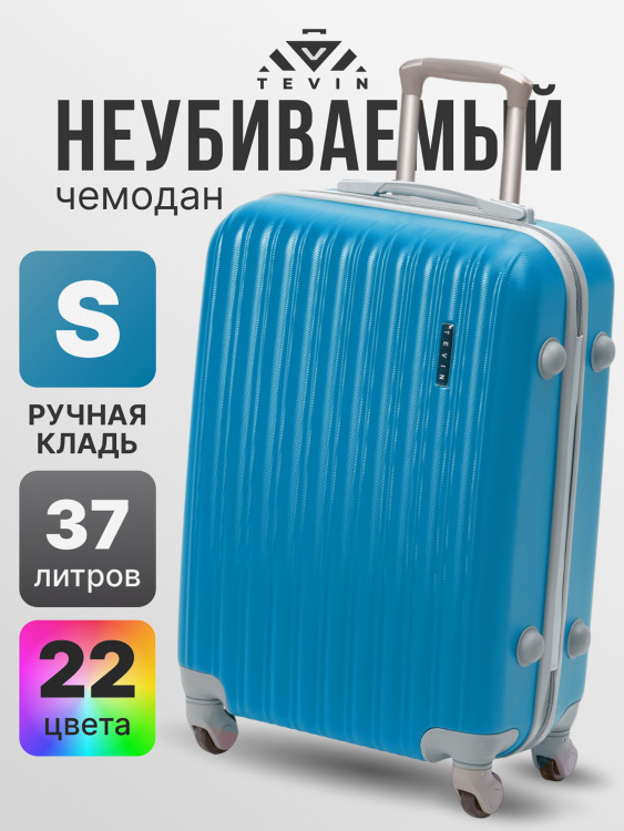 Чемодан Tevin s ручная кладь пластиковый неубиваемый