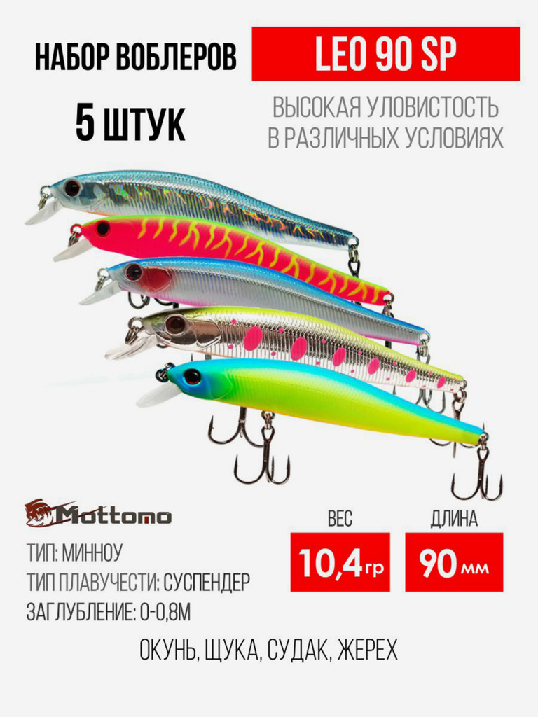 Набор воблеров для рыбалки Leo 90SP 10,4g приманка на щуку