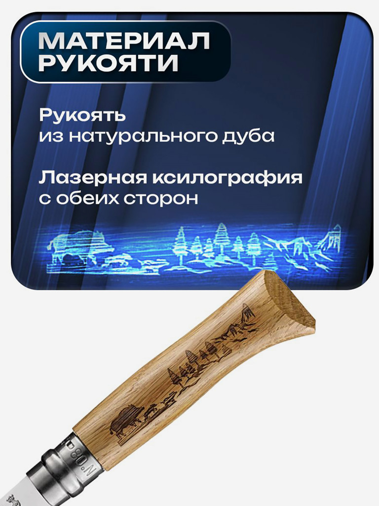 Нож складной для рыбалки и охоты Opinel Animalia Wild Boar 08