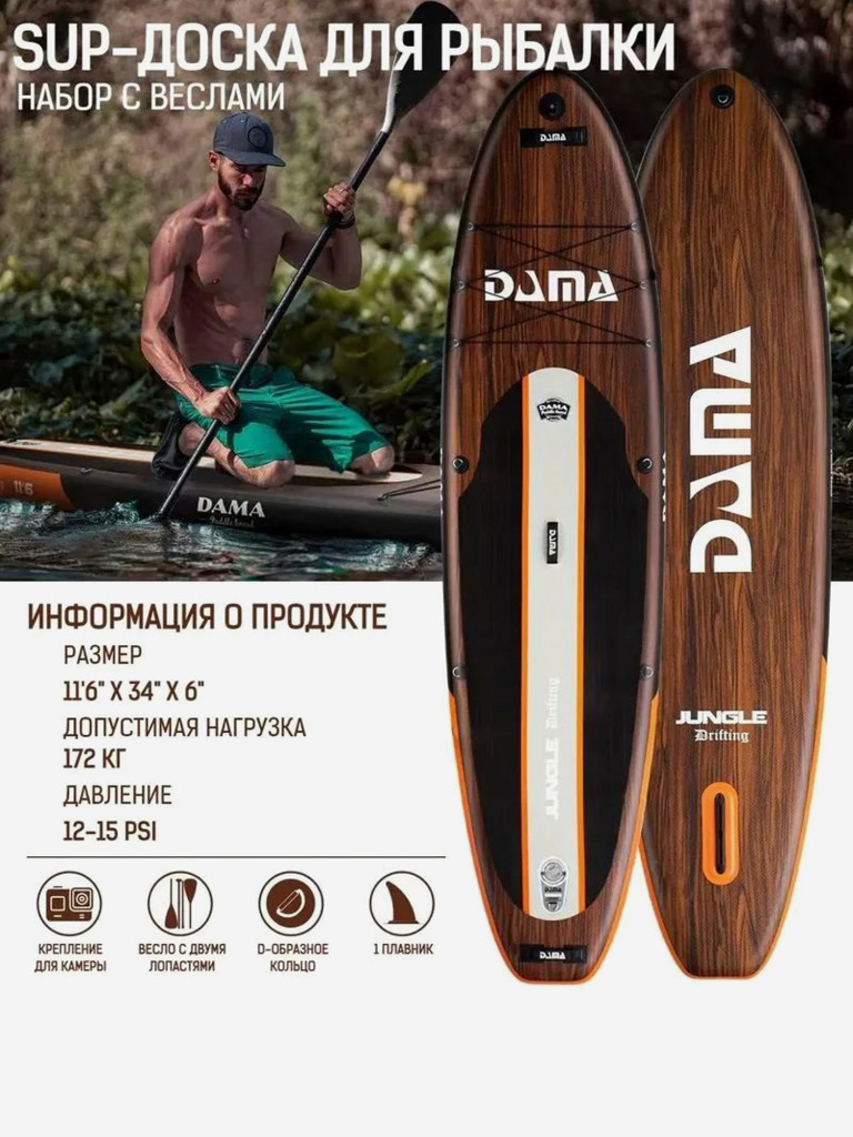 Сапборд DAMA Dark Wood 11,6