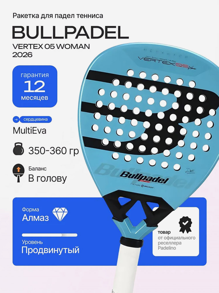 Ракетка для падел тенниса Bullpadel VERTEX 05 WOMAN 26
