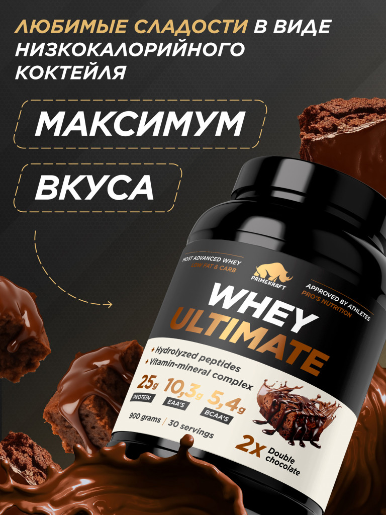 Сывороточный протеин PRIMEKRAFT Whey Ultimate со вкусом «Двойной Шоколад», 900г