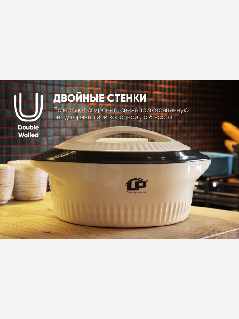 Термокастрюля LP Thermoproducts Gloria 3.5л, бежевая