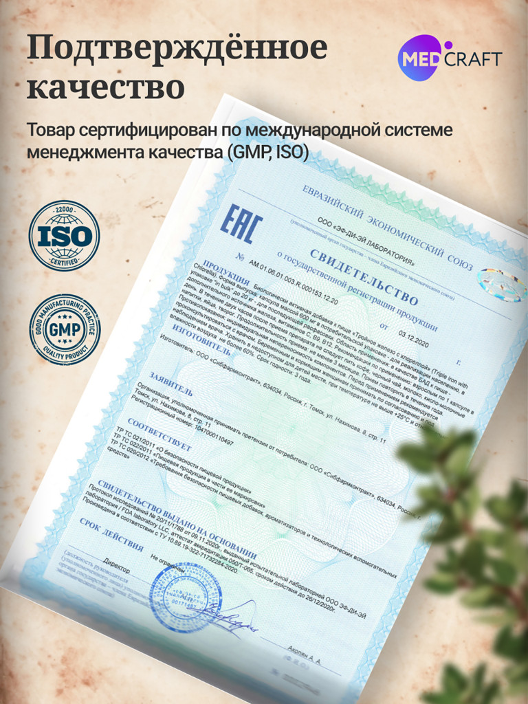 Железо хелат и витамины для женщин MedCraft, 60 капс.