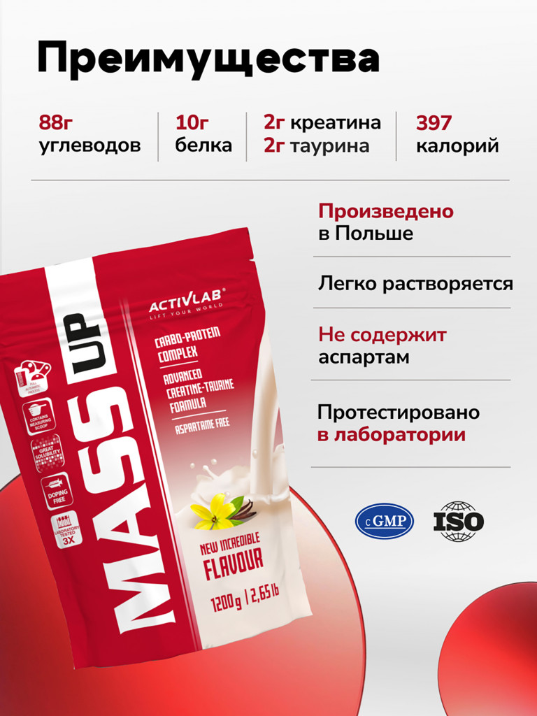 Гейнер Activlab Mass up, 1.2 кг, ваниль