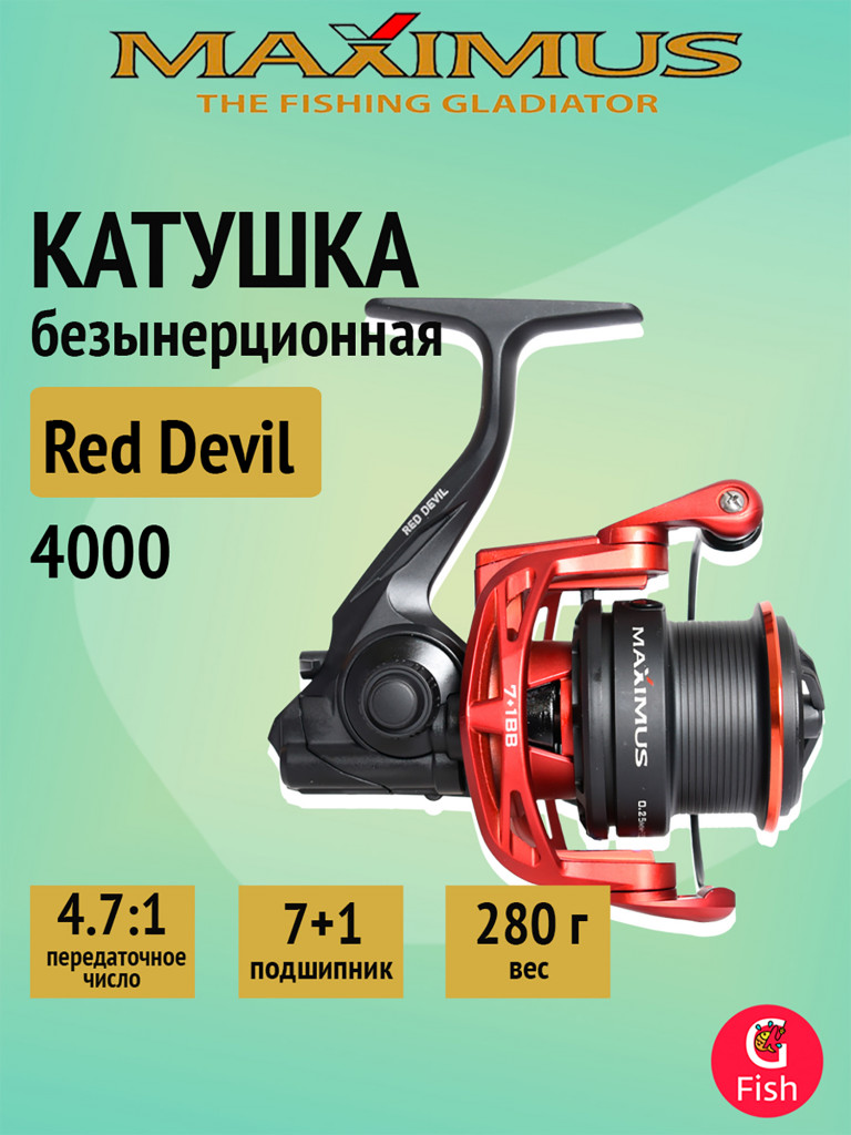 Катушка безынерционная фидерная Maximus Red Devil 4000 (7+1 подшипников)