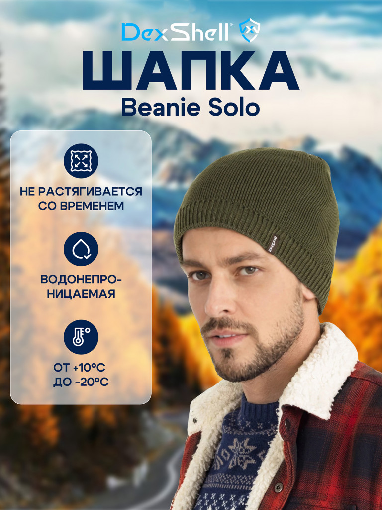 Водонепроницаемая шапка Dexshell Beanie Solo 2.0