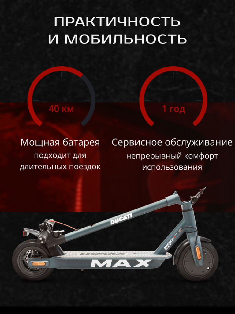 Электросамокат E-Mobility Ducati PRO-I EVO MAX SAFE RIDE складной, двойная тормозная система, легкий, с поворотниками