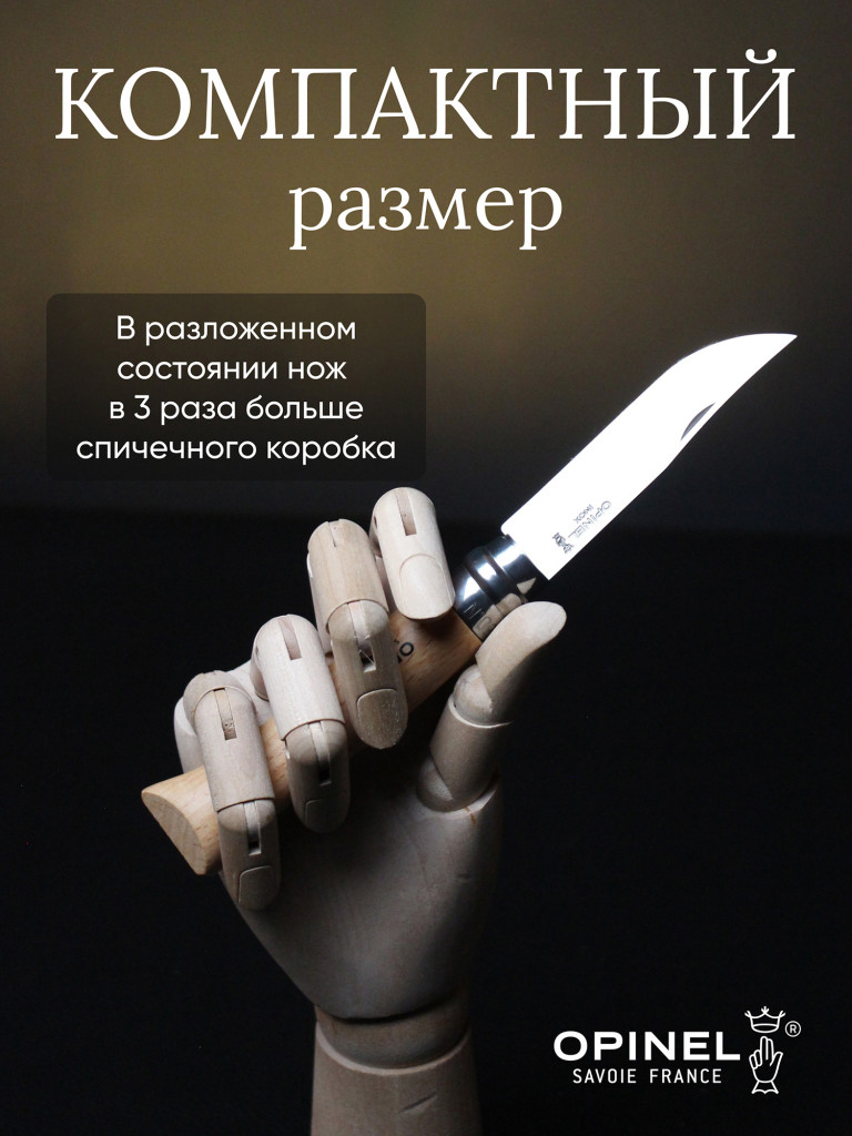 Нож Opinel №9, нержавеющая сталь, рукоять из дерева бука, 001083