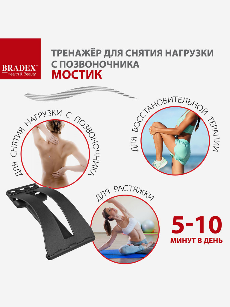 Приспособление для снятия нагрузки с позвоночника «МОСТИК»