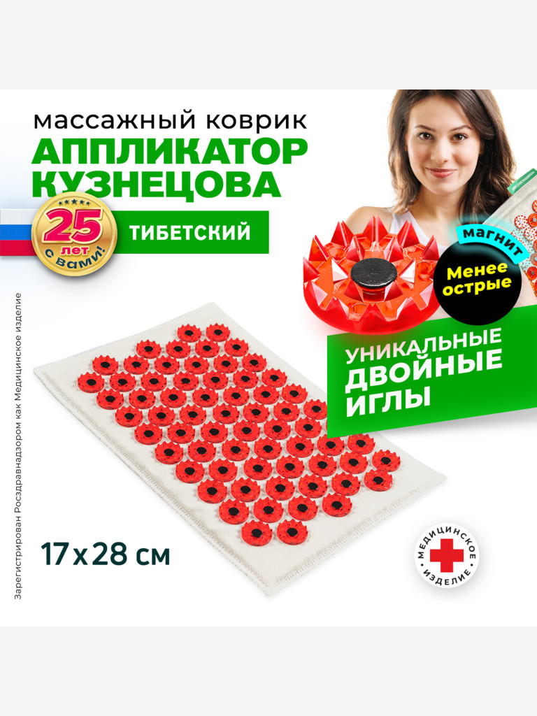 Аппликатор Кузнецова. Тибетский акупунктурный коврик на мягкой подложке 1 см (менее острые иглы, магнитные вставки)