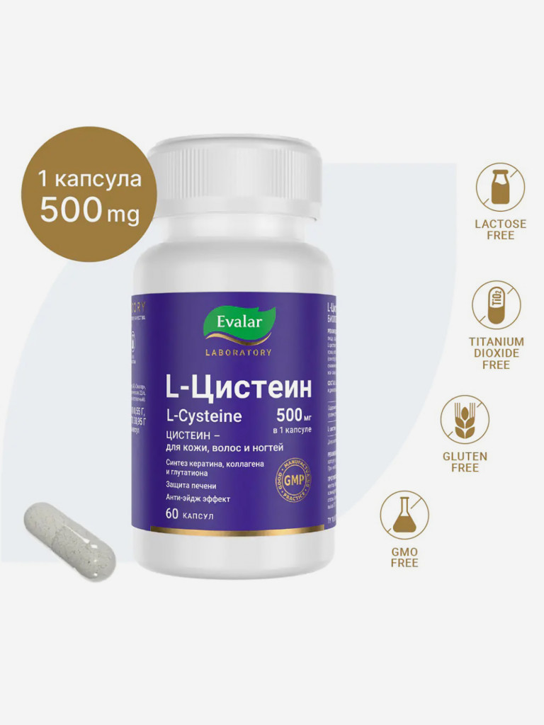 L-цистеин 500 мг Evalar Laboratory 60 капсул