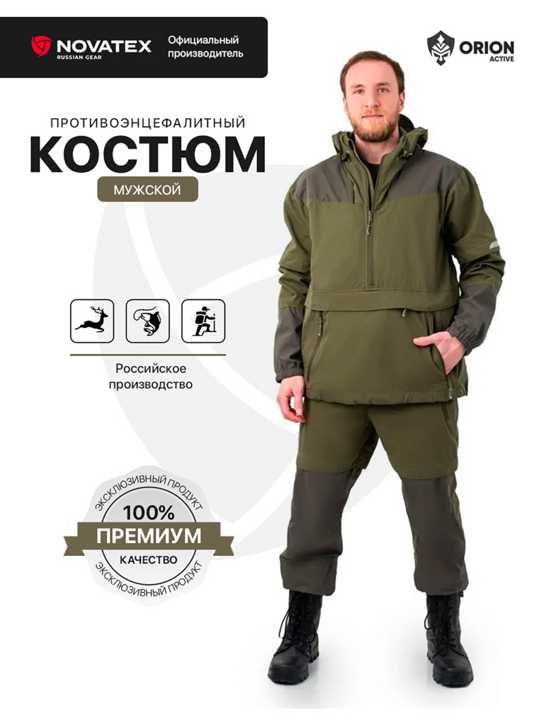 Костюм антиклещевой для охоты ORION Active, Элит Барьер хаки