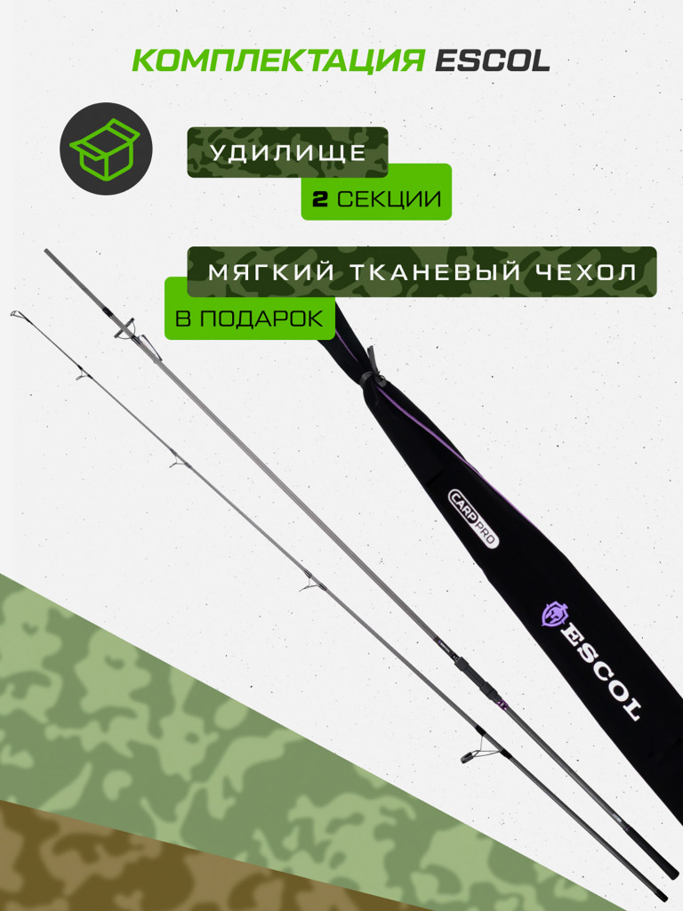 Удилище карповое 2-х секц. Escol CARP PRO 3м 10' 3 lb