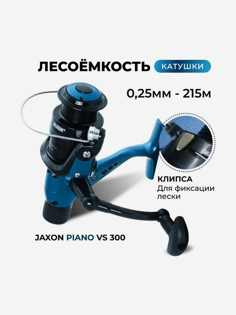 Катушка для рыбалки 3000 , Jaxon Piano VS с задним фрикционом