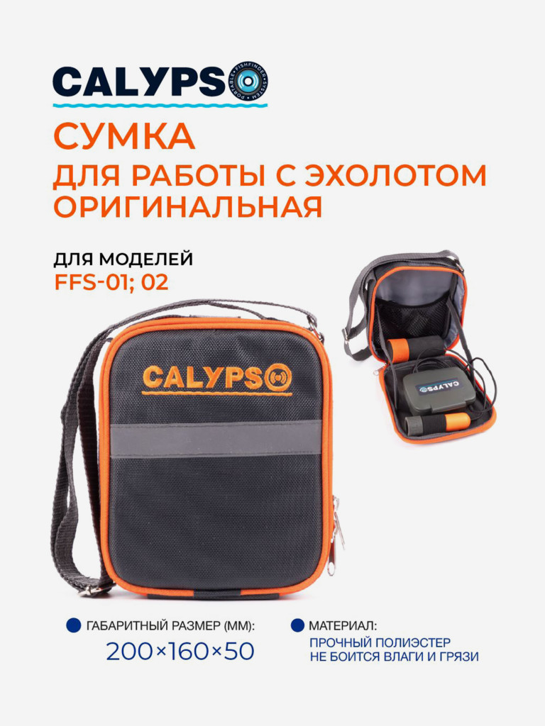 Сумка для работы с эхолотом CALYPSO