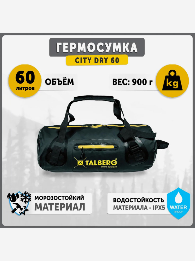 Гермосумка Talberg DRY BAG CITY 60 л, черный