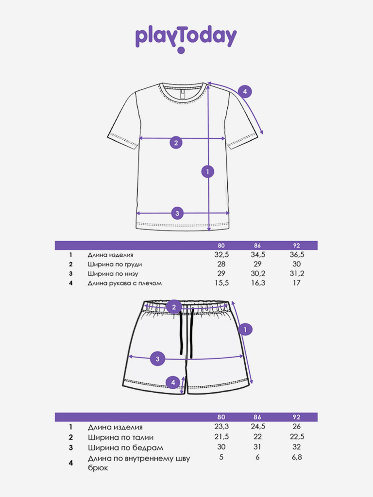 Комплект для мальчиков: футболка, шорты PlayToday