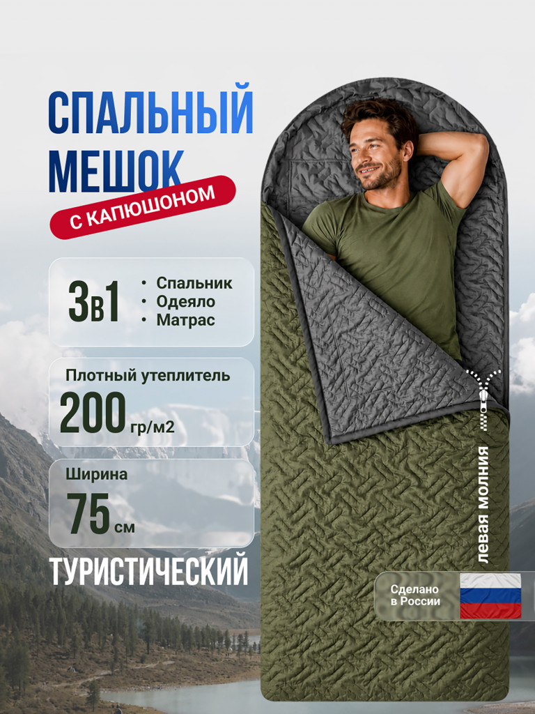Спальный мешок Фрегат туристический с капюшоном, 75 см х 230 см, зеленый(200 г/м2)