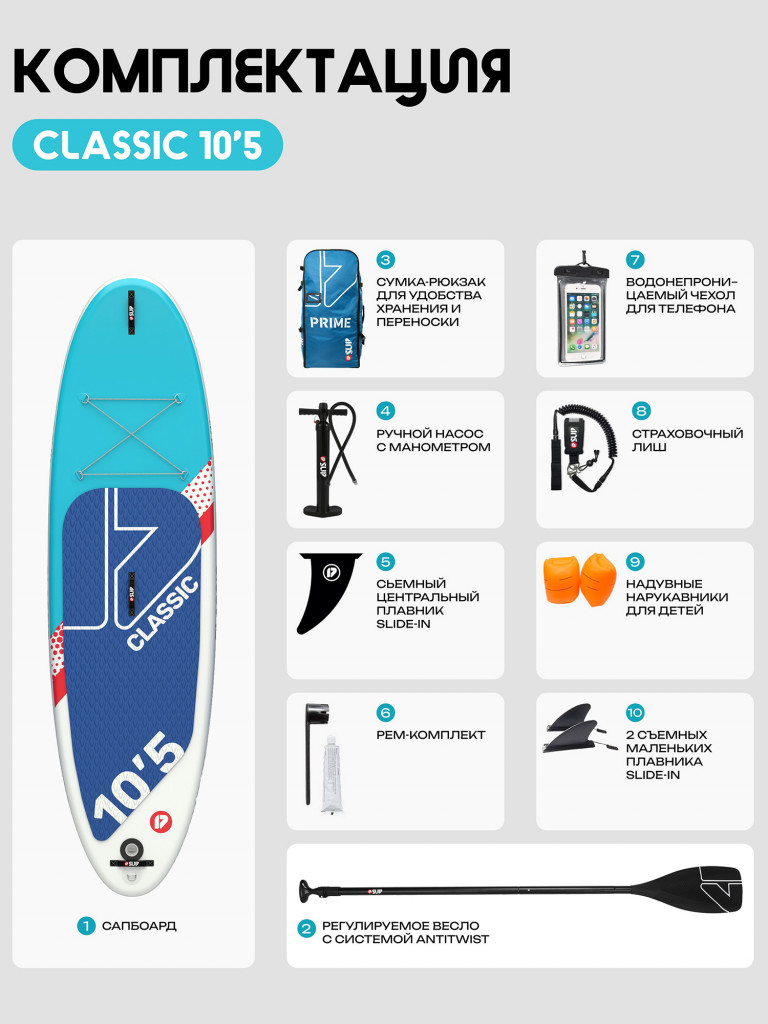 Сапборд PRIME - CLASSIC 10'5
