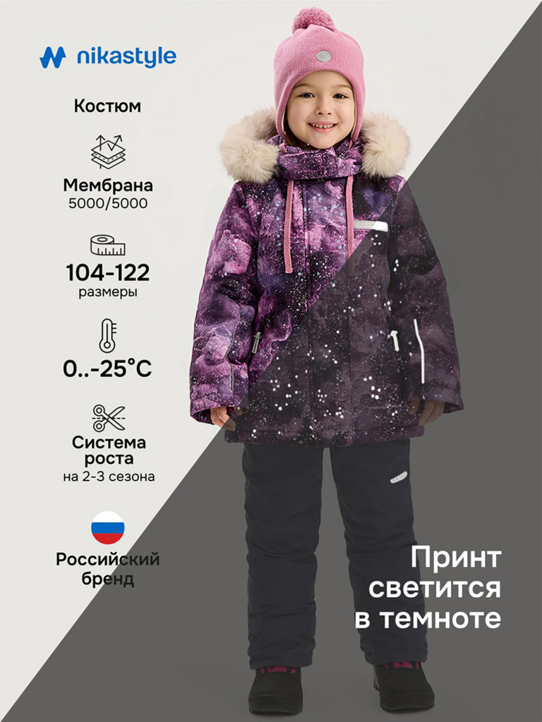 Костюм NIKASTYLE